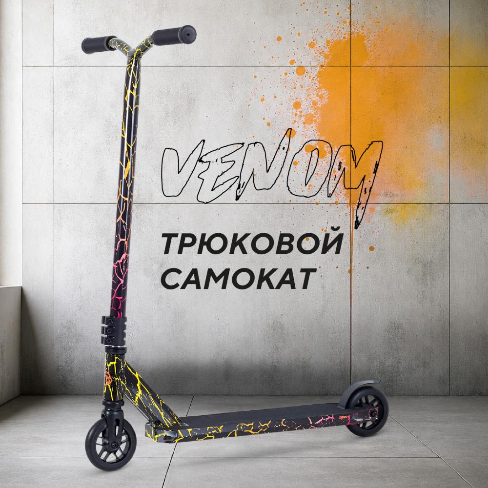 Самокат 2-х колесный трюковой RANT "Venom" volcano