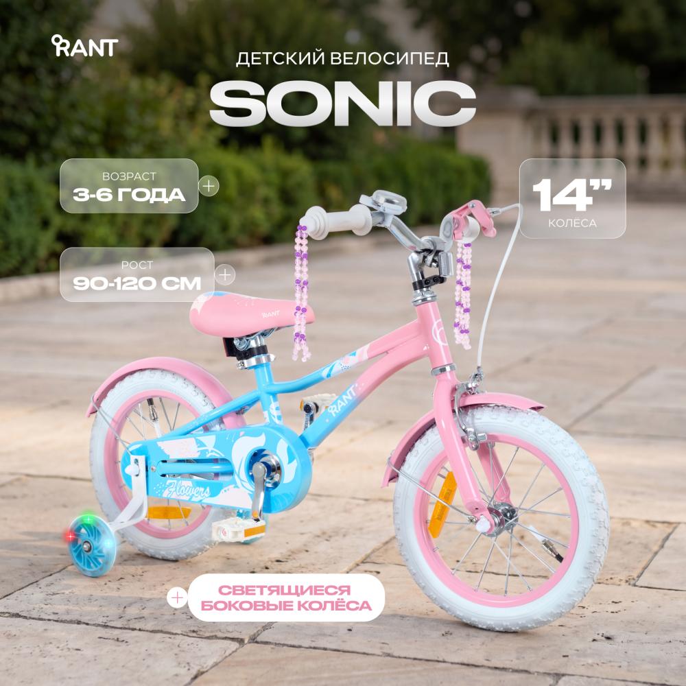 Велосипед 2-х колесный детский RANT "Sonic" Pink blue 14"