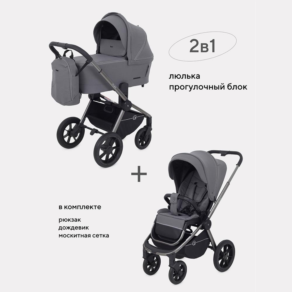 Коляска детская RANT "FLEX PRO" (3в1) RA075 Grey