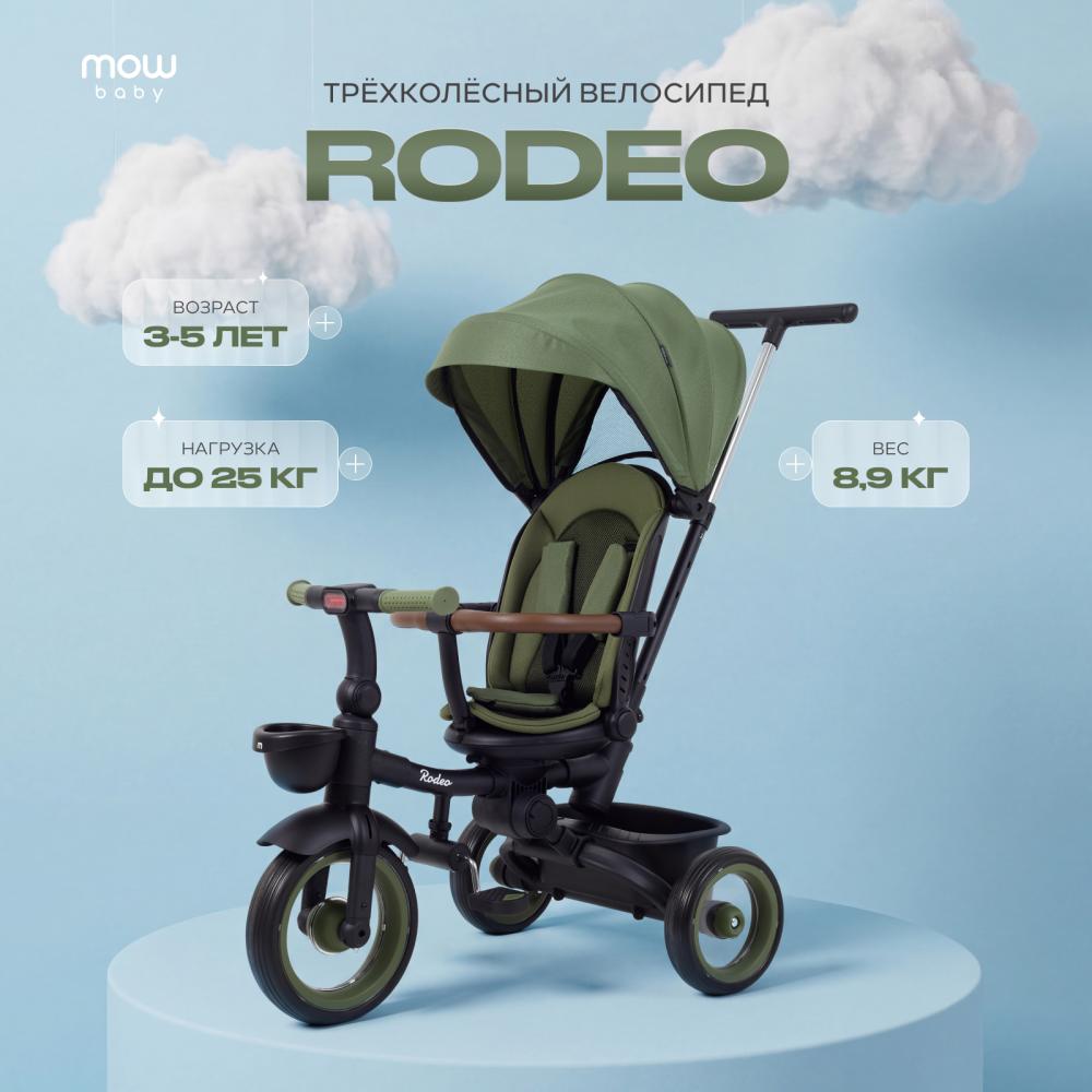 Детский трехколесный велосипед MOWBaby MC053 "RODEO" (Olive)