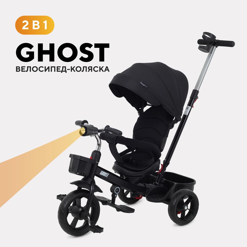 Детский трехколесный велосипед RANT basic RB250 "GHOST" (Black)