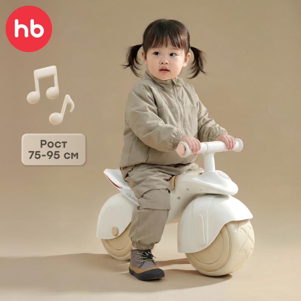 Happy Baby Беговел QUARK «КВАРК», молочный / milky