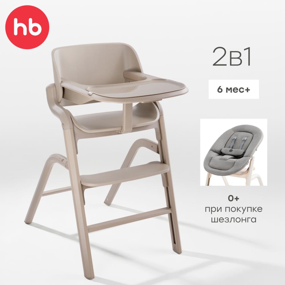 Happy Baby Стул для кормления CHARLEY, beige gray