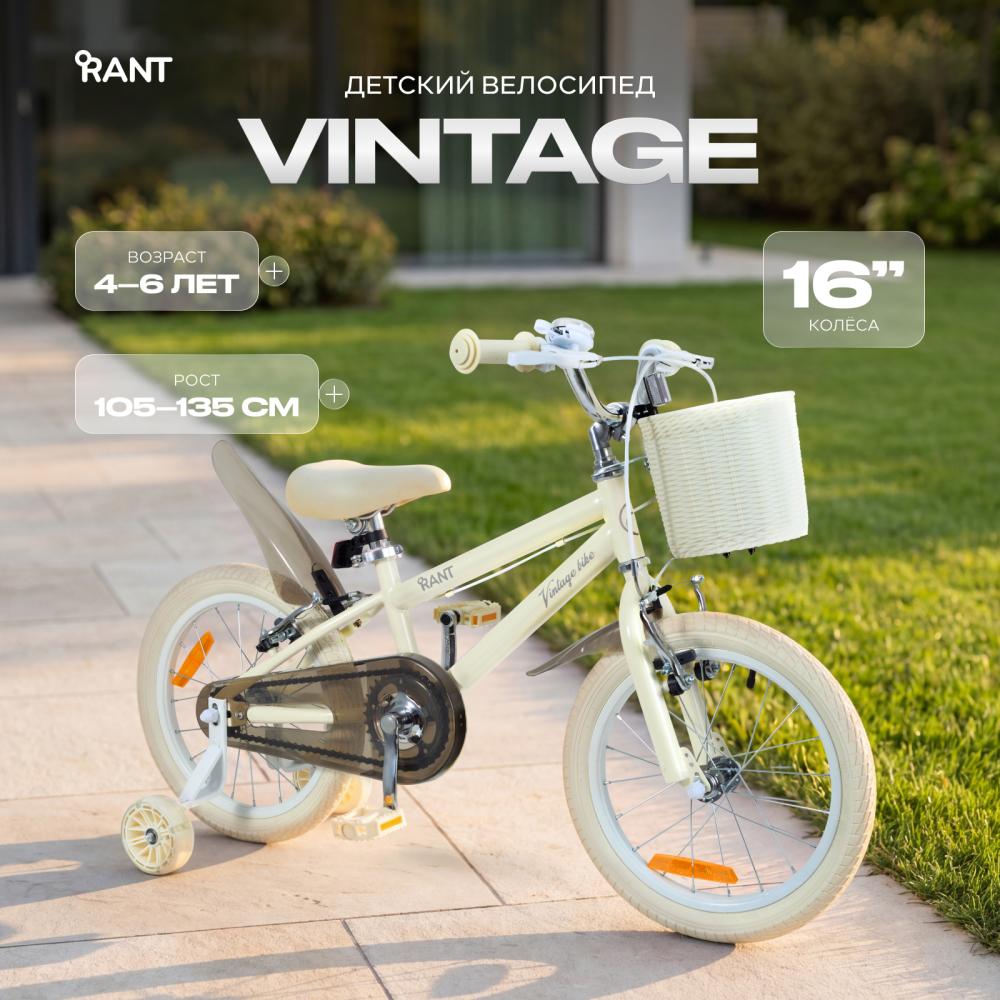 Велосипед 2-х колесный детский RANT "Vintage" Beige 16"