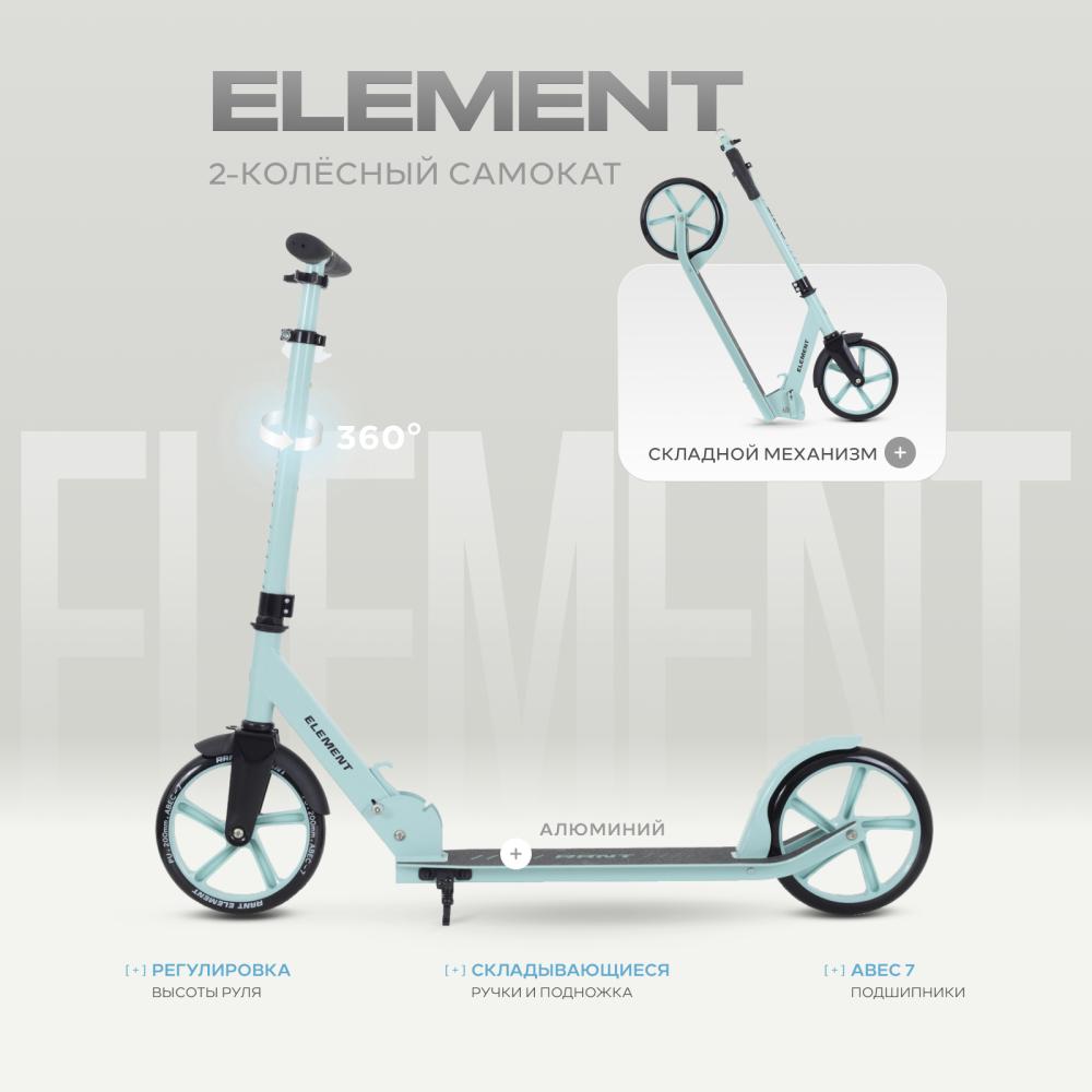 Самокат 2-х колесный RANT "Element" фисташковый