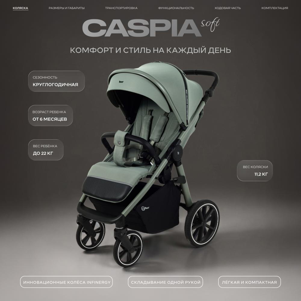 Коляска детская RANT "CASPIA soft" RA100 Forest Green (2026)