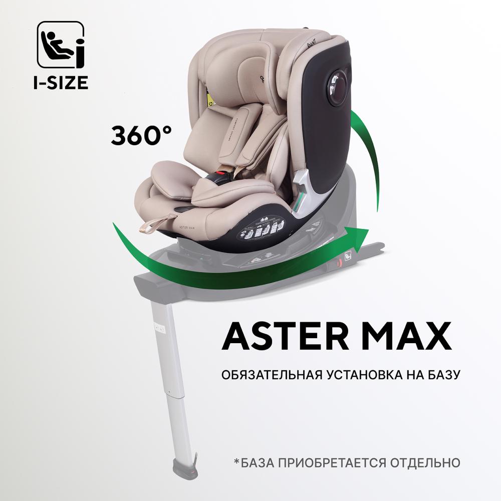 Автокресло RANT AY969 "ASTER MAX" Beige (40-125см) (без базы)
