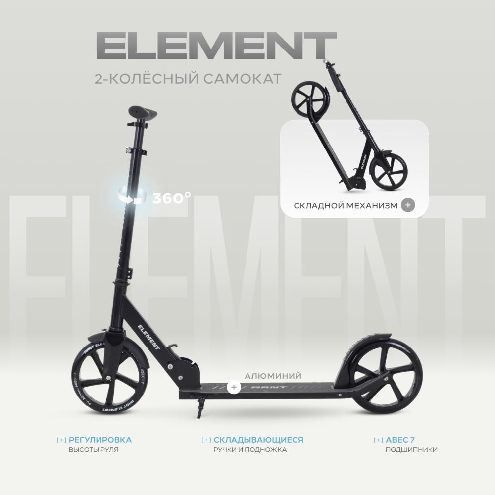 Самокат 2-х колесный RANT "Element" черный