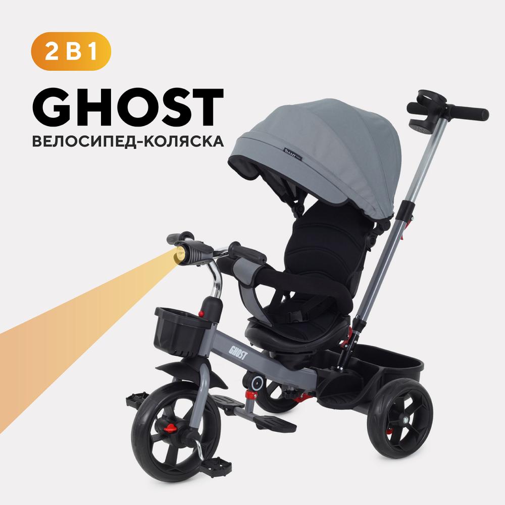 Детский трехколесный велосипед RANT basic RB250 "GHOST" (Grey)