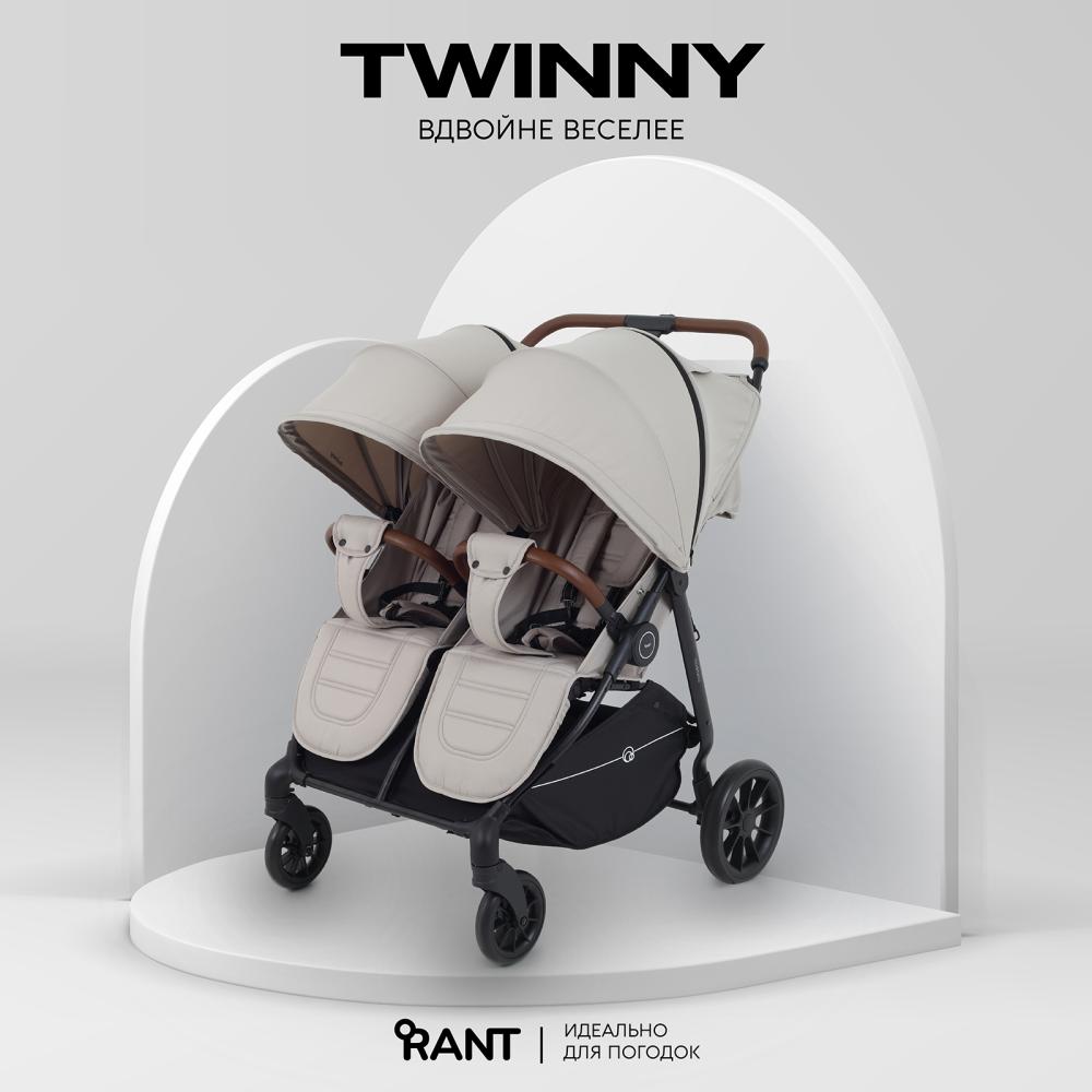 Коляска детская для близнецов RANT "Twinny" RA151 Milk coffee (2025)