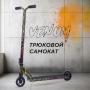 Самокат 2-х колесный трюковой RANT "Venom" volcano