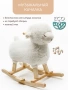 (С) Качалка Овечка AMAROBABY (Dolly), белый, 65х34х60 см.