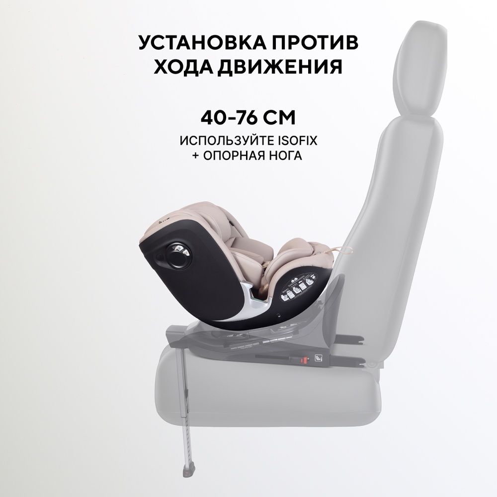 Автокресло RANT AY969 "ASTER MAX" Beige (40-125см) (без базы)