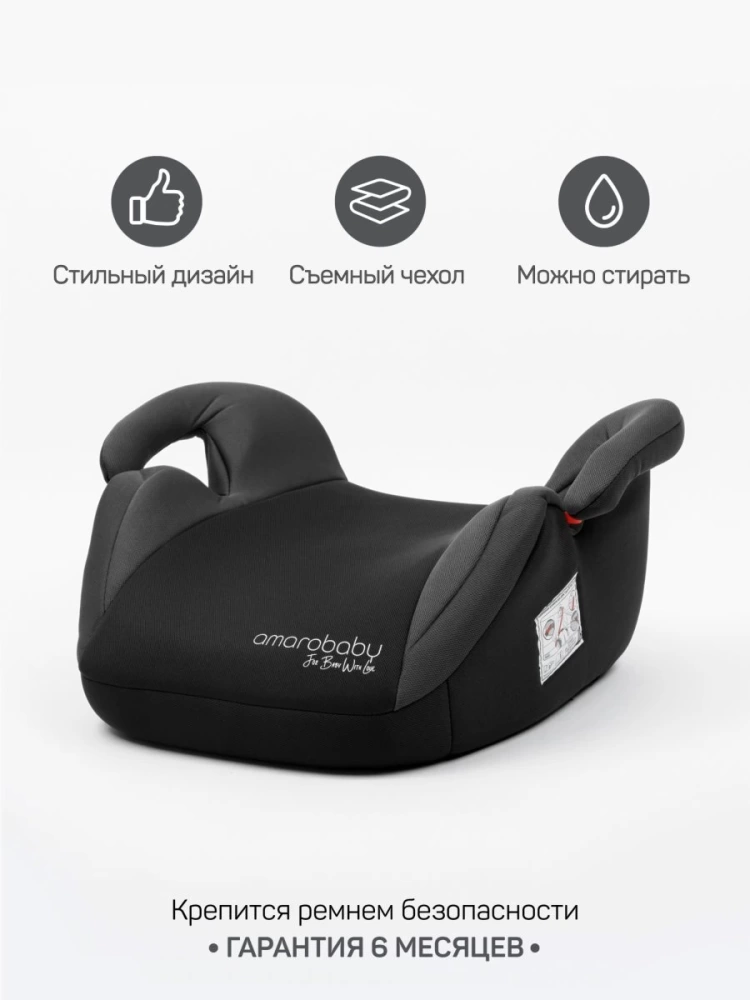 Автокресло детское (бустер) AMAROBABY Spector, группа III, (чёрный/серый)