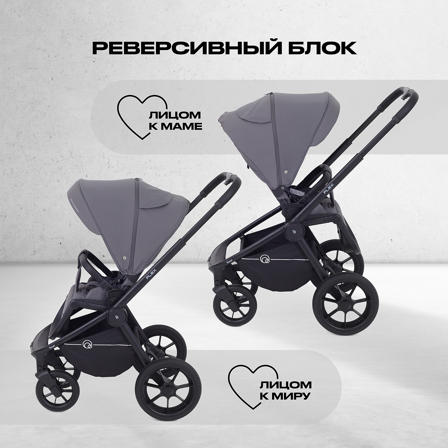 Коляска детская RANT "FLEX" (2в1) RA076 Graphite