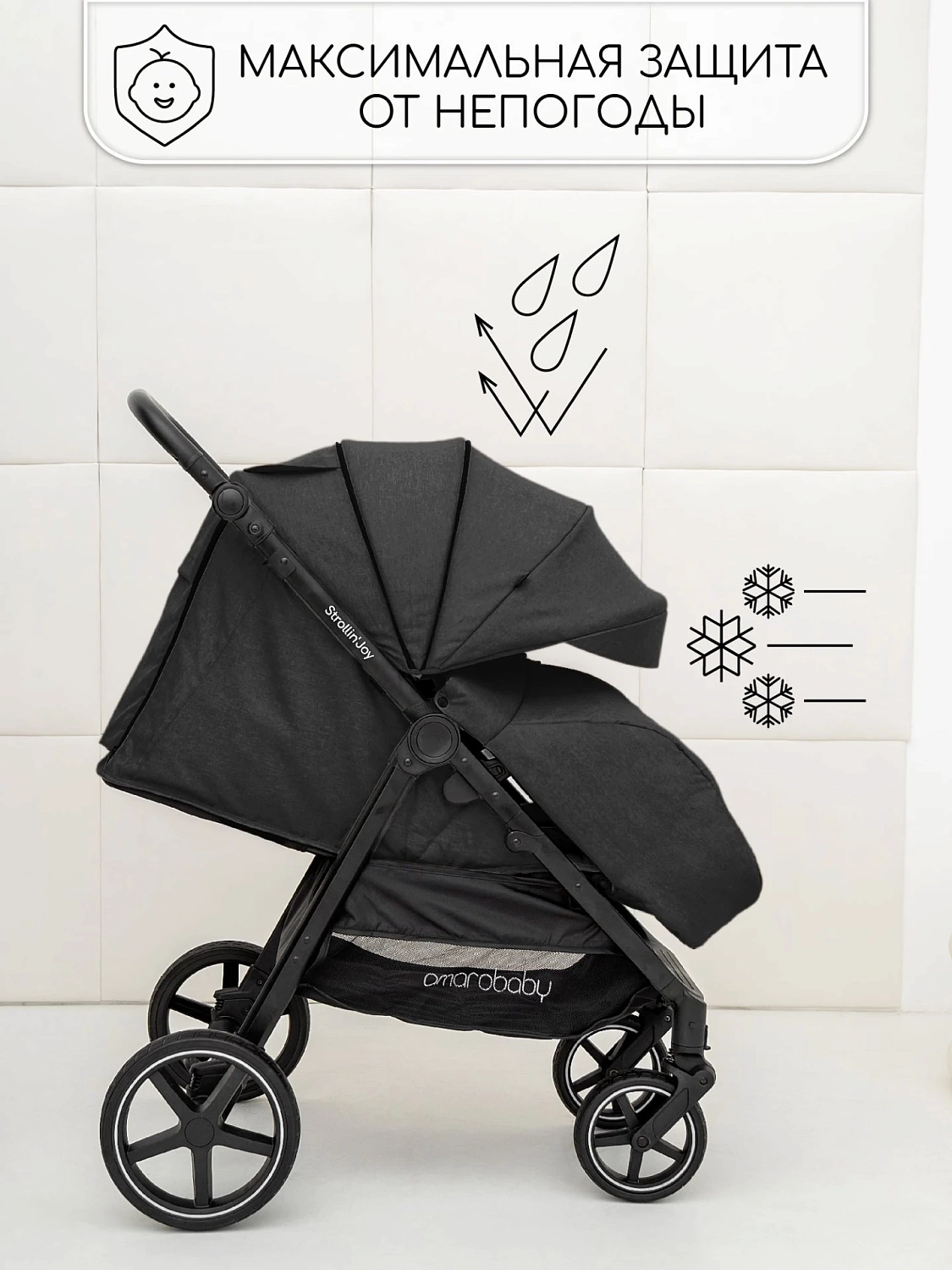 Коляска прогулочная Amarobaby, Strollin'Joy, чёрный