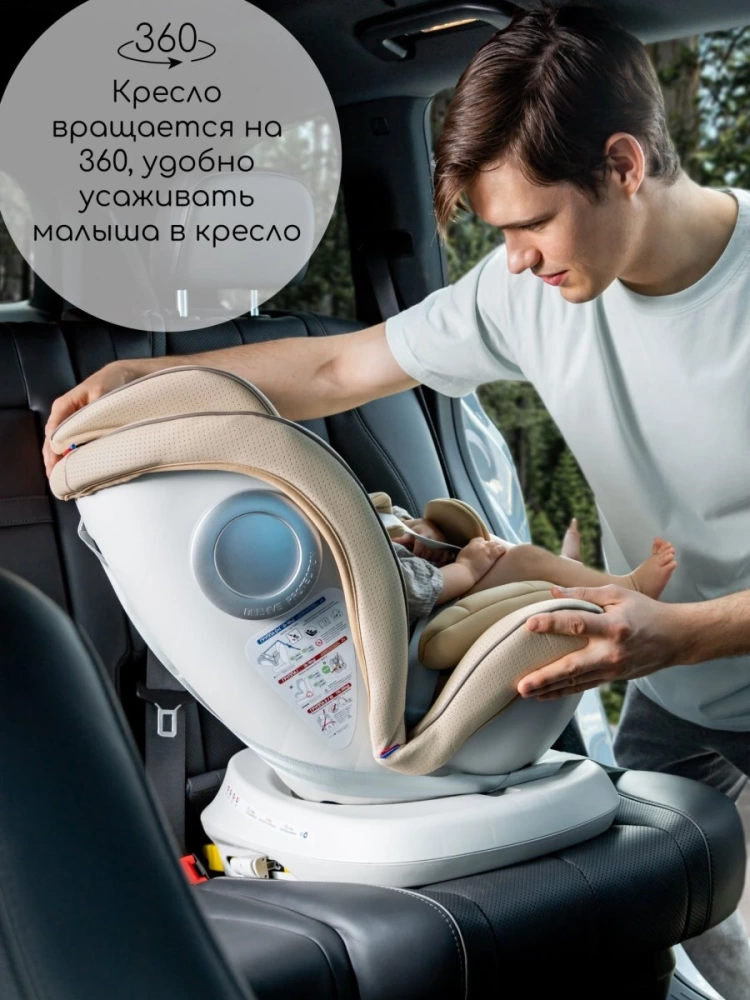 Автокресло детское AMAROBABY CHAMPION, Isofix класс D, группа 0+/1/2/3, (бежевый)