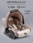 Автокресло детское AMAROBABY Baby comfort, группа 0+, (бежевый)