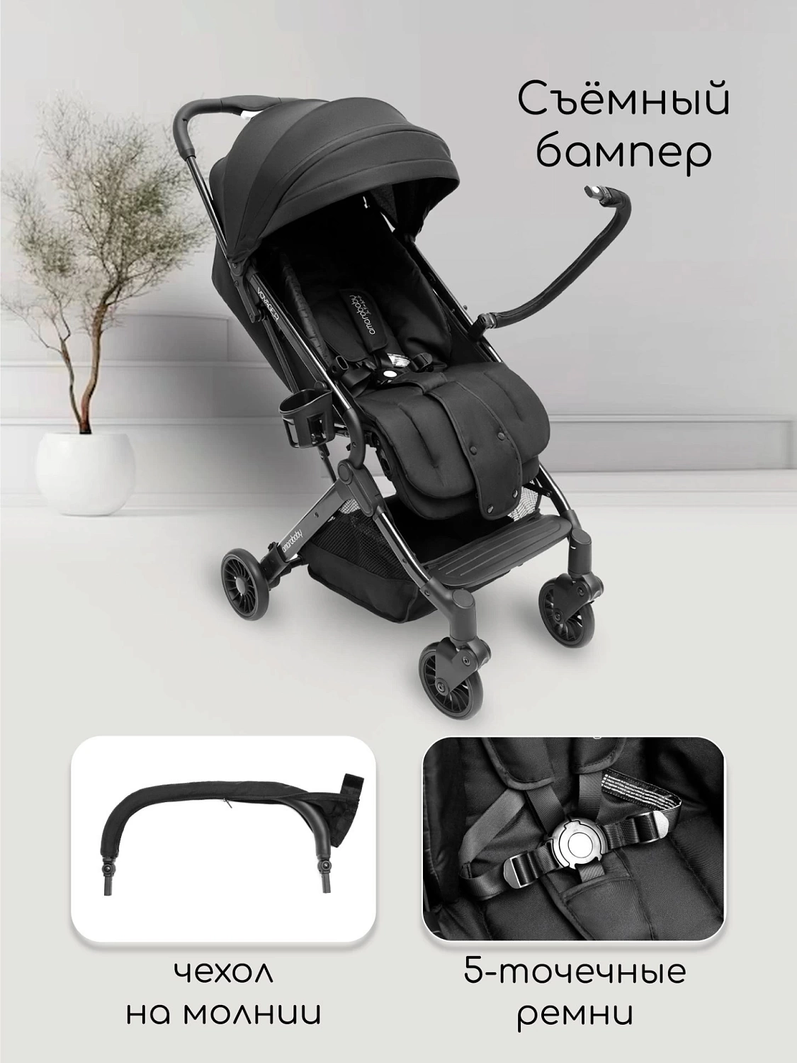 Коляска прогулочная AMAROBABY VOYAGER, чёрный