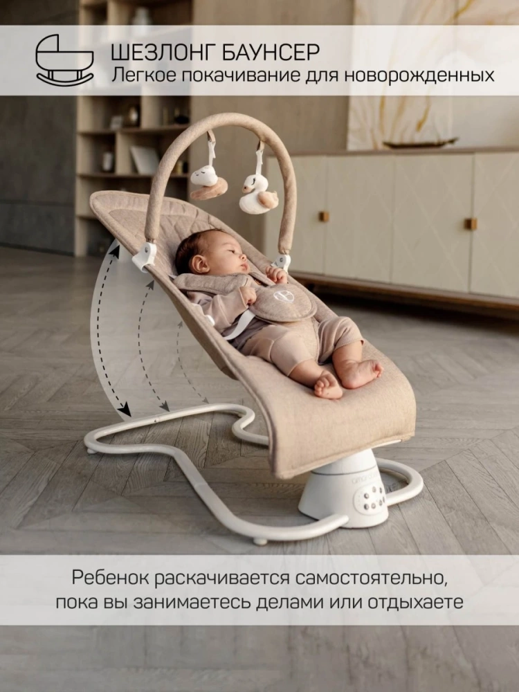 Качели электронные детские AMAROBABY HAPPY SWING, бежевый