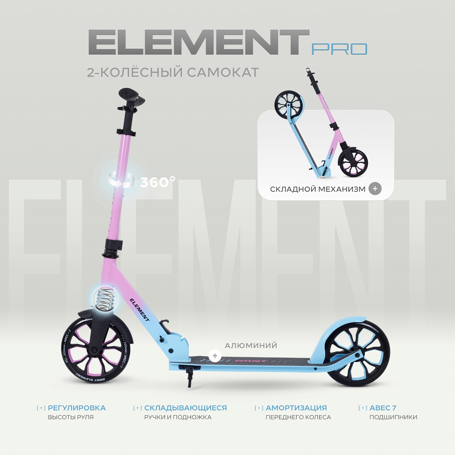 Самокат 2-х колесный RANT "Element PRO" Blue Pink