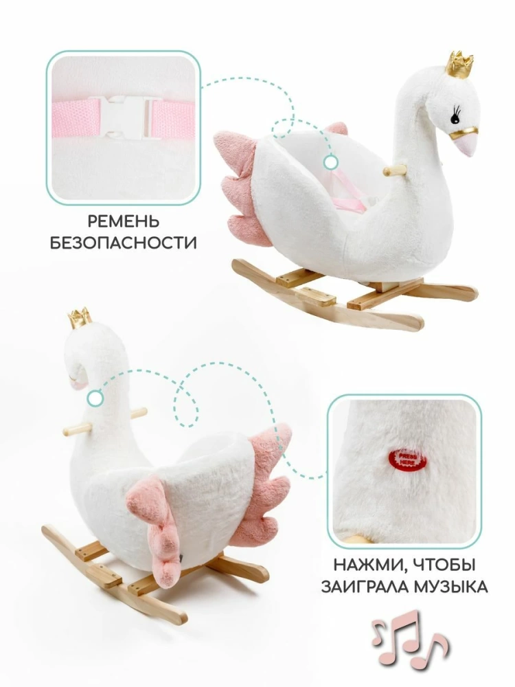 (С) Качалка Лебедь AMAROBABY (Swan), белый, 59х35х66 см.