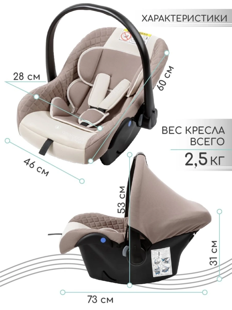 Автокресло детское AMAROBABY Baby comfort, группа 0+, (бежевый)
