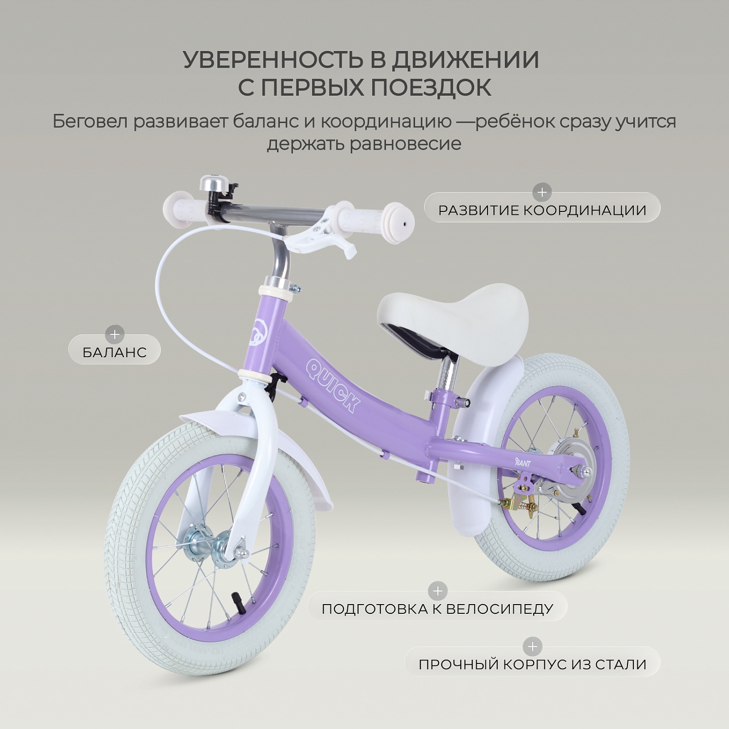 Беговел RANT RB132 "QUICK" (Lilac)