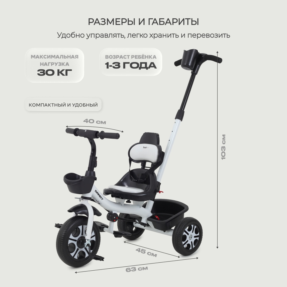 Детский трехколесный велосипед RANT basic RB252 "DANDY" (White)