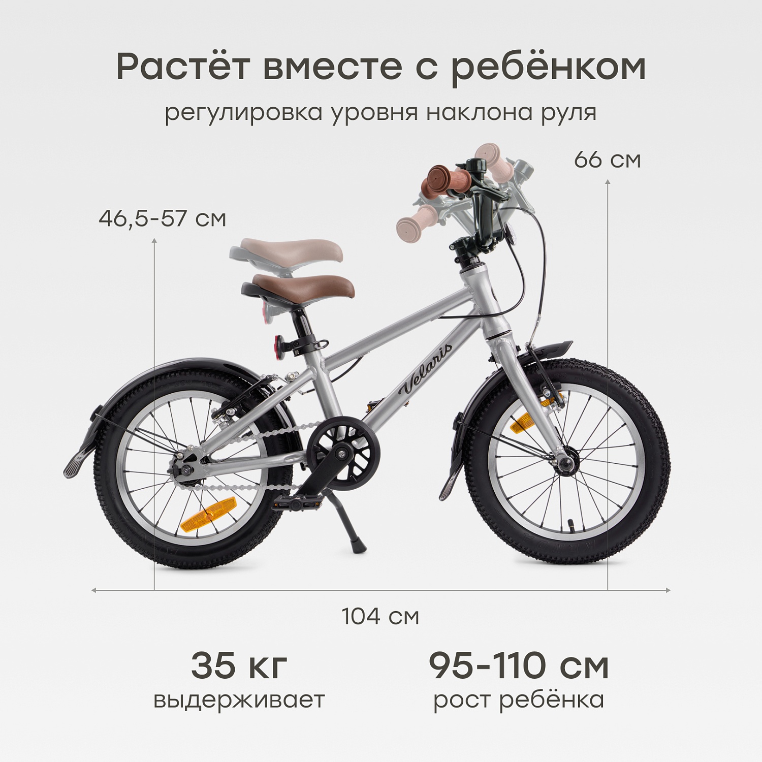 Happy Baby Велосипед детский VELARIS 14" («ВЕЛАРИС 14"»), стальной / steel