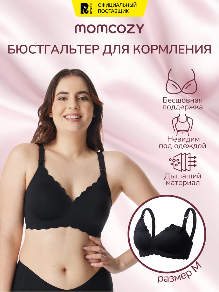 Momcozy Бюстгальтер для кормления YN46, цвет черный, размер L 