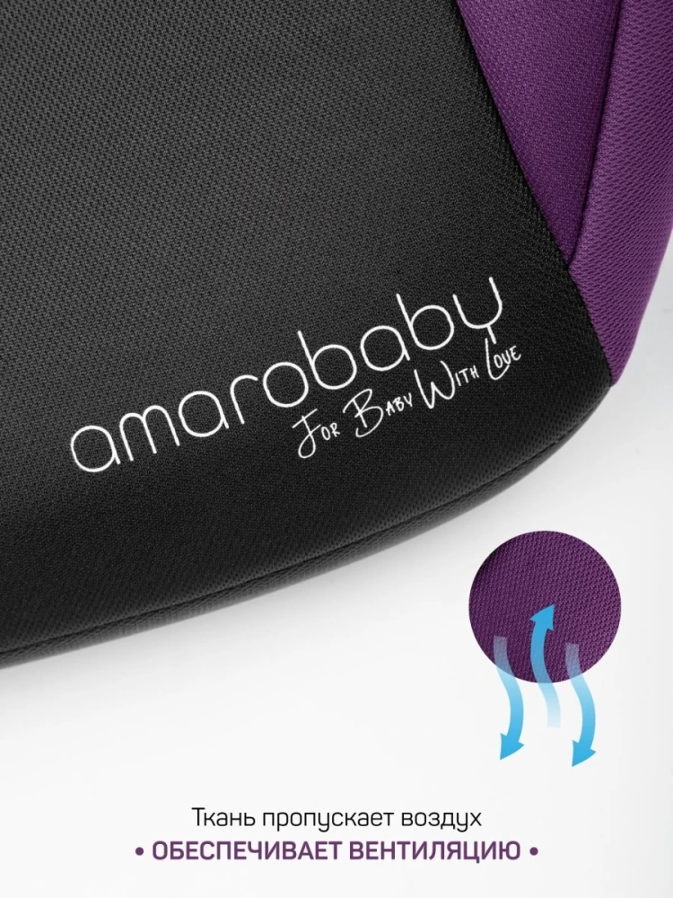 Автокресло детское (бустер) AMAROBABY Enjoy, группа III, (фиолетовый/чёрный)