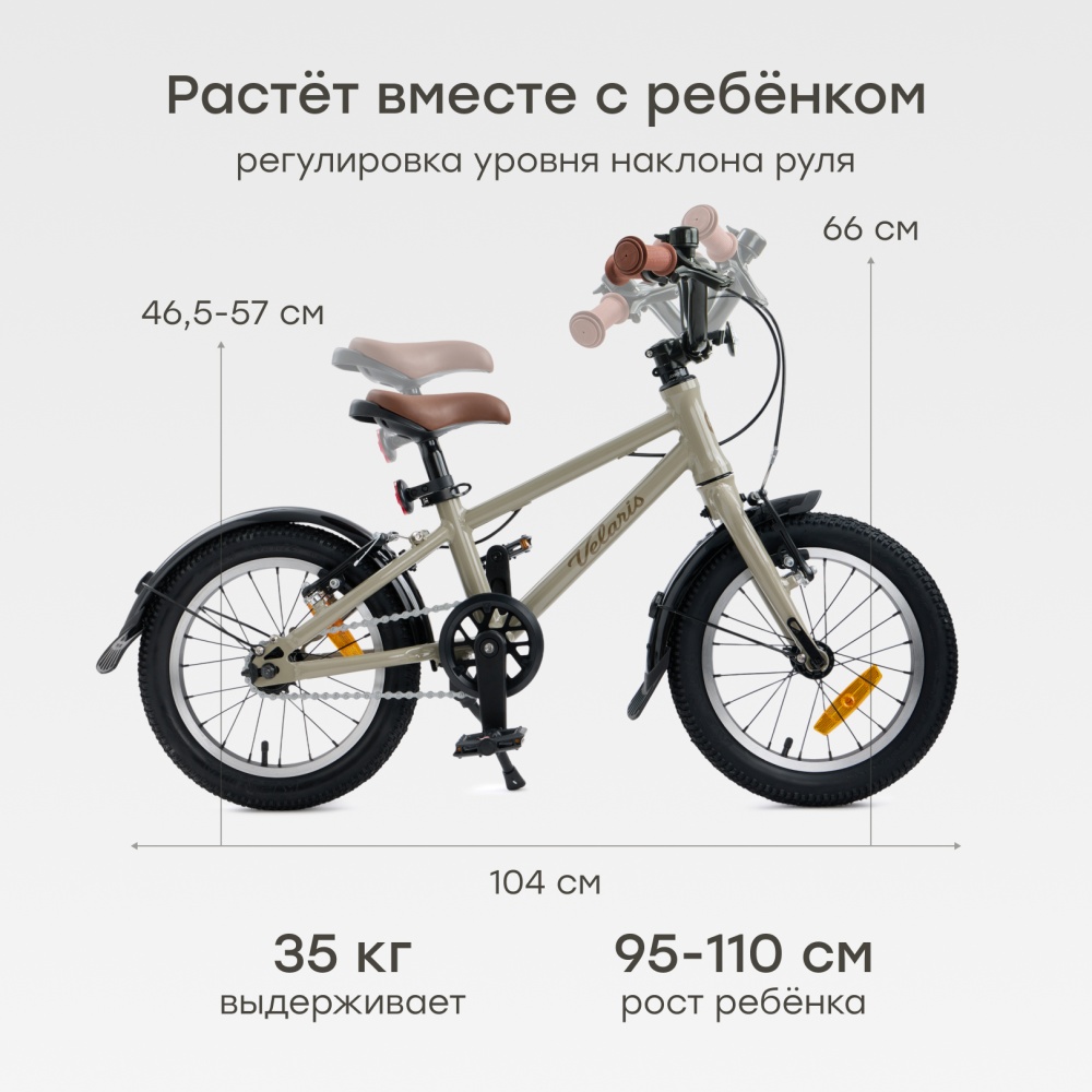 Happy Baby Велосипед детский VELARIS 14" («ВЕЛАРИС 14"»), песочный / sand