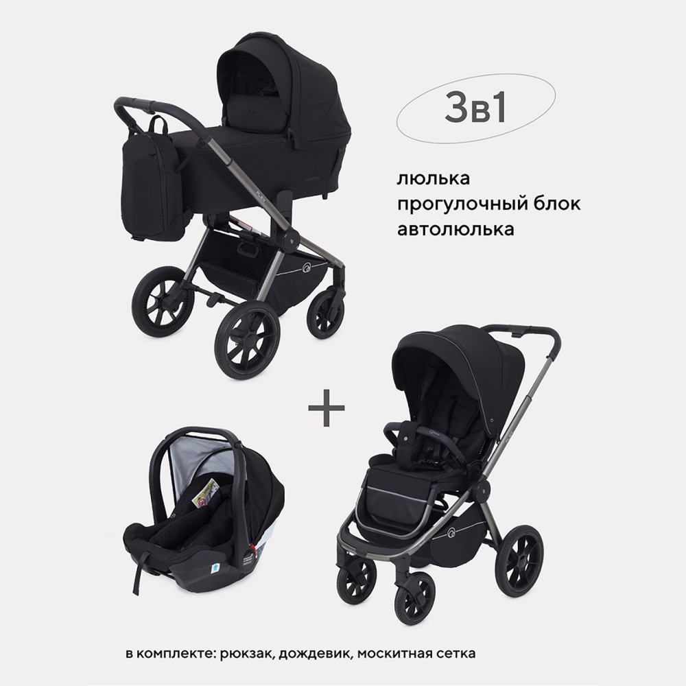 Коляска детская RANT "FLEX PRO" (2в1) RA074 Black