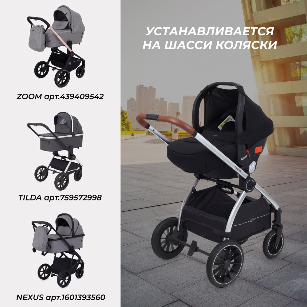 Автокресло RANT UB516 КРУИЗ (CRUISE) Черный (Black) группа 0+ (0-13 кг)
