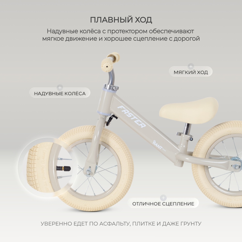 Беговел RANT basic RB125 "FASTER" (Cream)