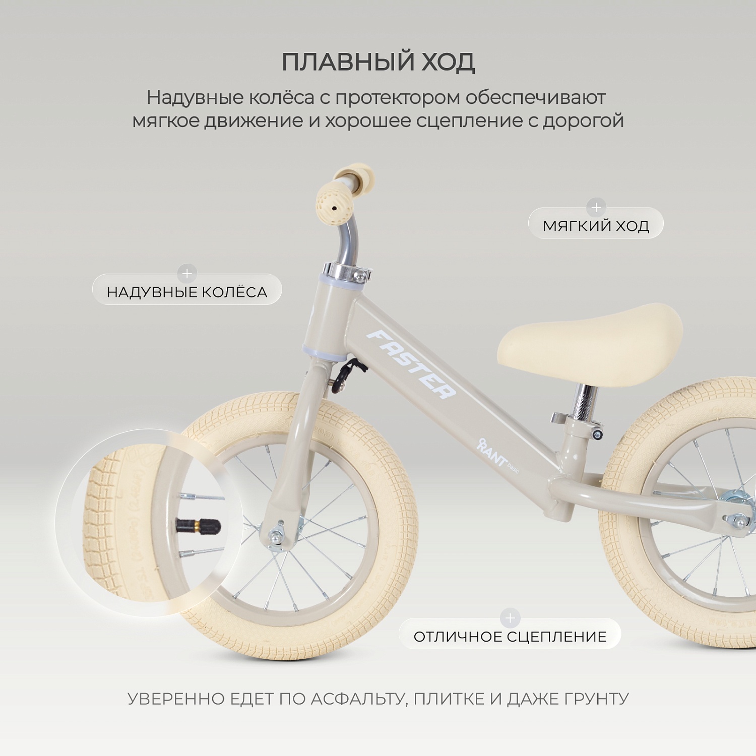 Беговел RANT basic RB125 "FASTER" (Cream)