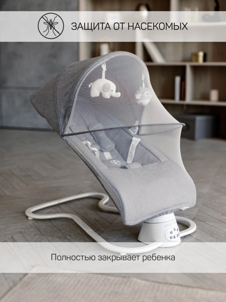 Качели электронные детские AMAROBABY HAPPY SWING, серый