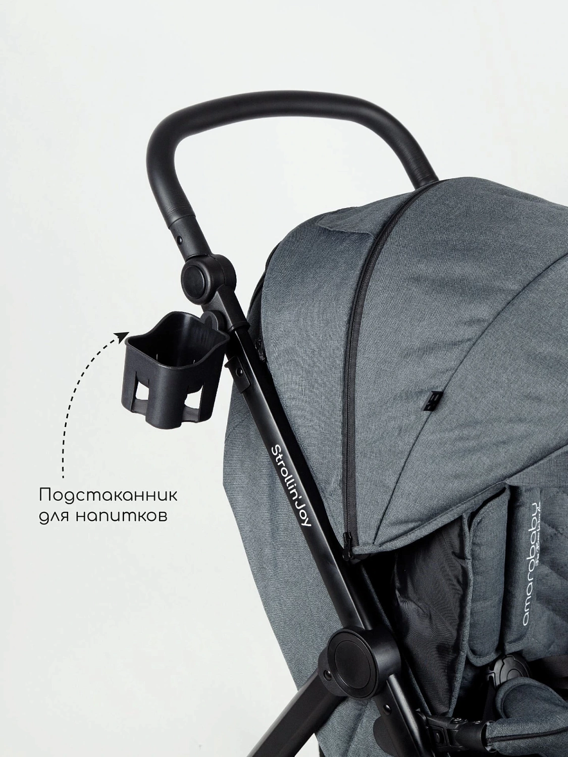 Коляска прогулочная Amarobaby, Strollin'Joy, серый