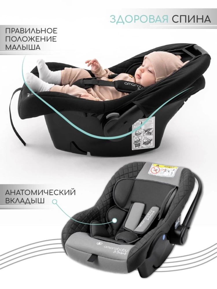 Автокресло детское AMAROBABY Baby comfort, группа 0+, (серый)
