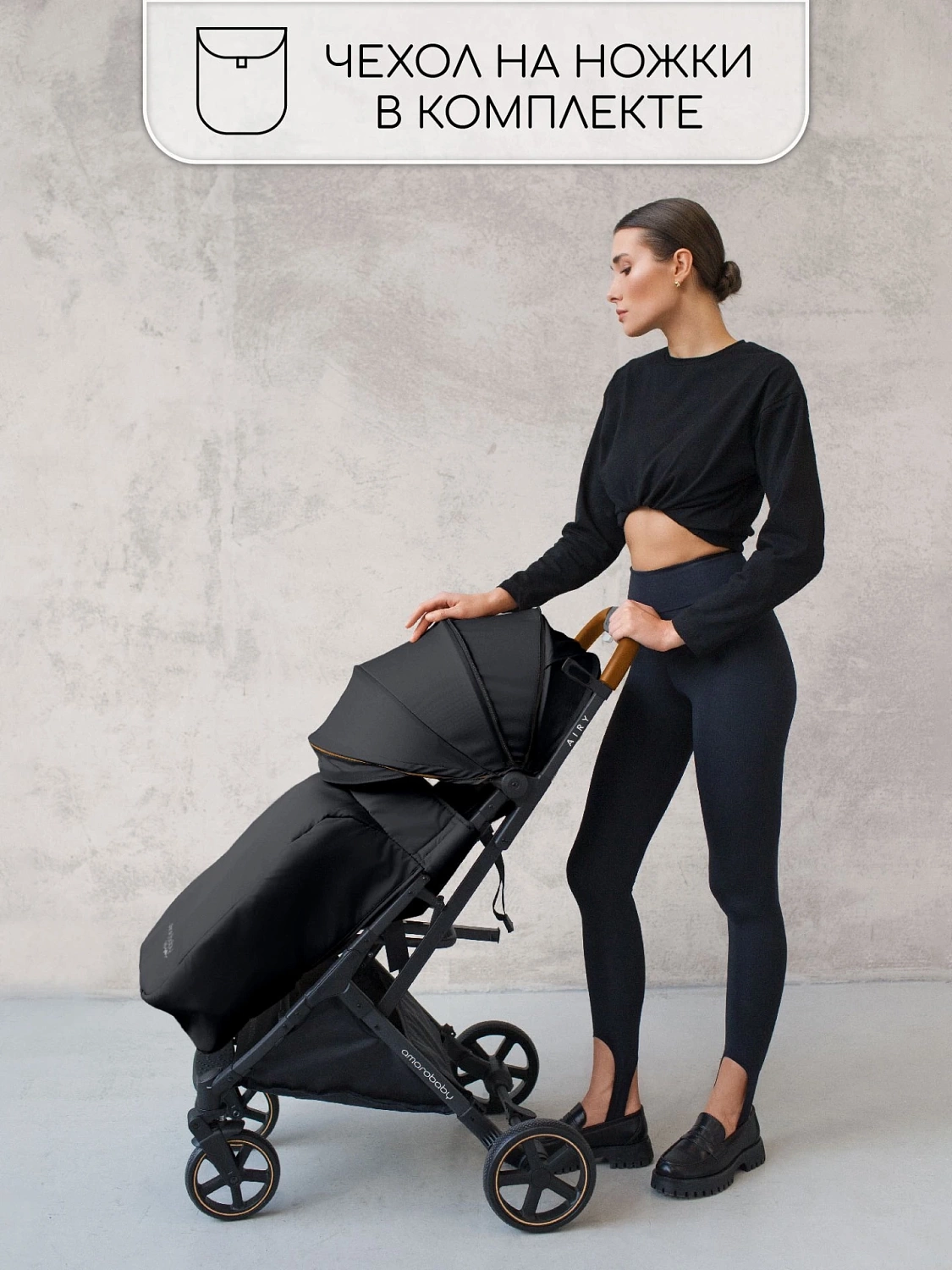 Коляска прогулочная Amarobaby, Airy, чёрный