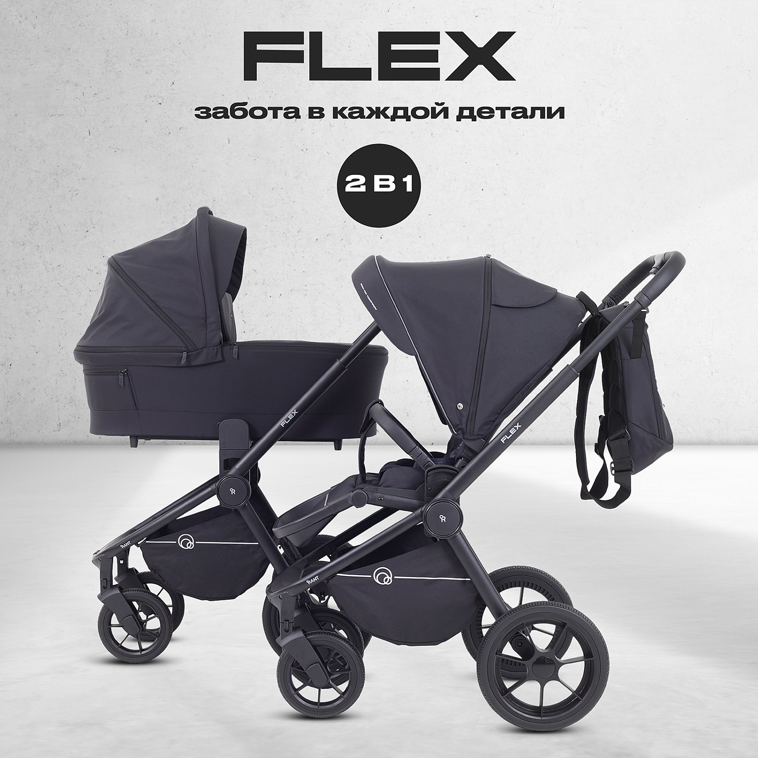 Коляска детская RANT "FLEX" (3в1) RA077 Black