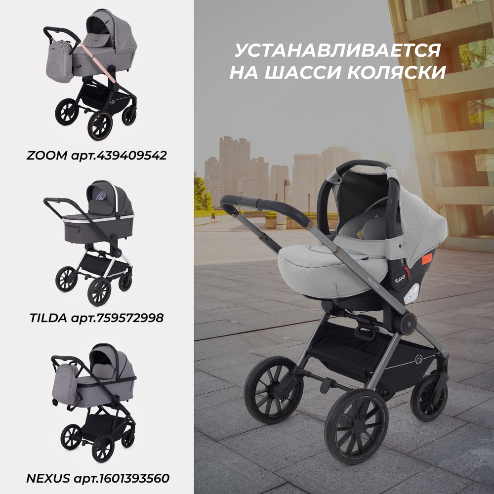 Автокресло RANT UB516 КРУИЗ (CRUISE) Серый (Grey) группа 0+ (0-13 кг)