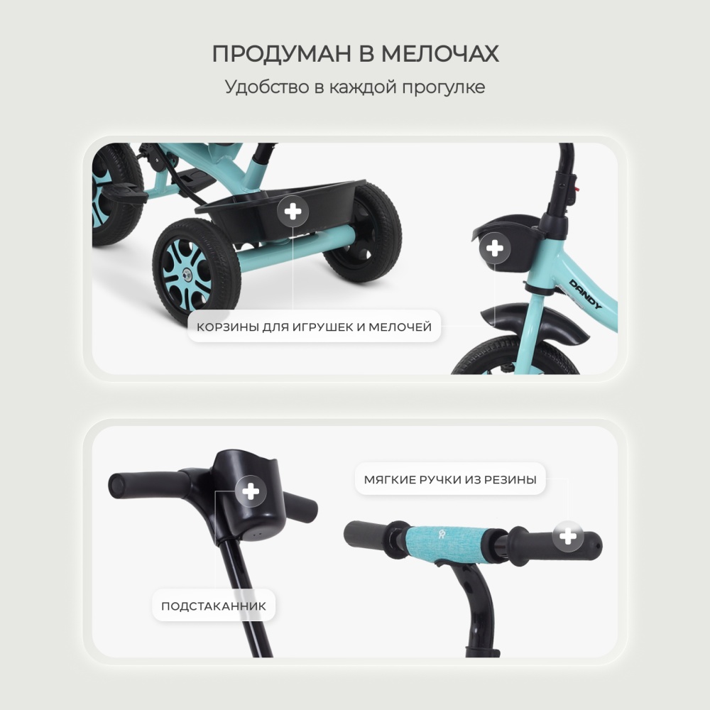 Детский трехколесный велосипед RANT basic RB252 "DANDY" (Mint)