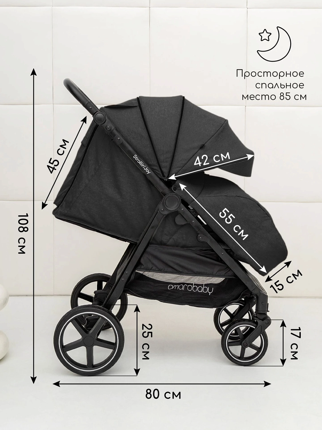 Коляска прогулочная Amarobaby, Strollin'Joy, чёрный