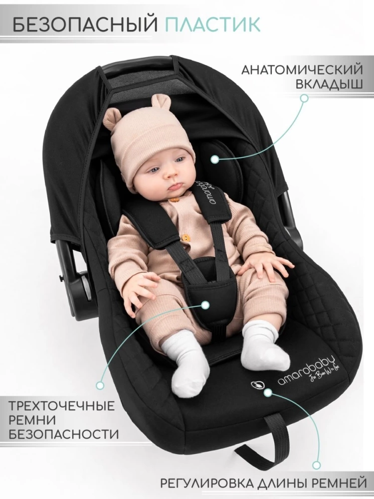 Автокресло детское AMAROBABY Baby comfort, группа 0+, (серый)