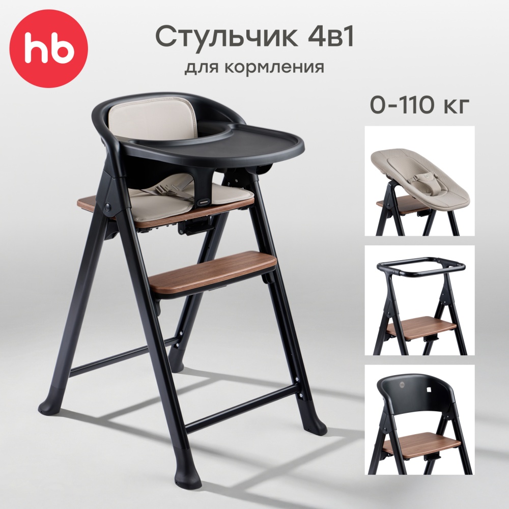 Happy Baby Стул для кормления DORIAN, абсолютно черный