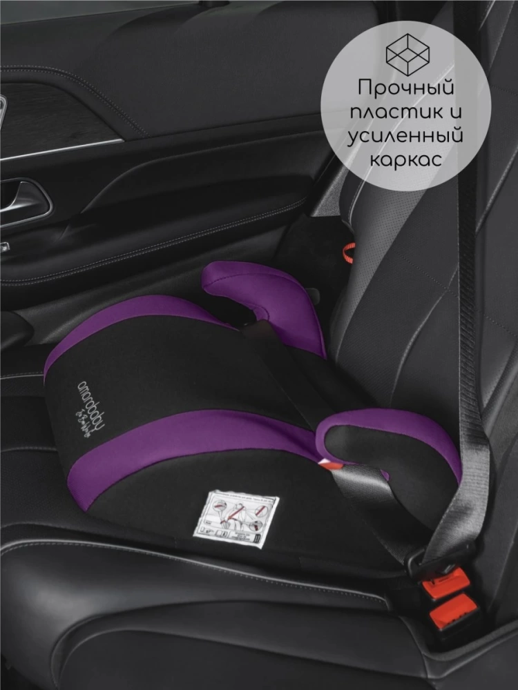 Автокресло детское (бустер) AMAROBABY Enjoy, группа III, (фиолетовый/чёрный)