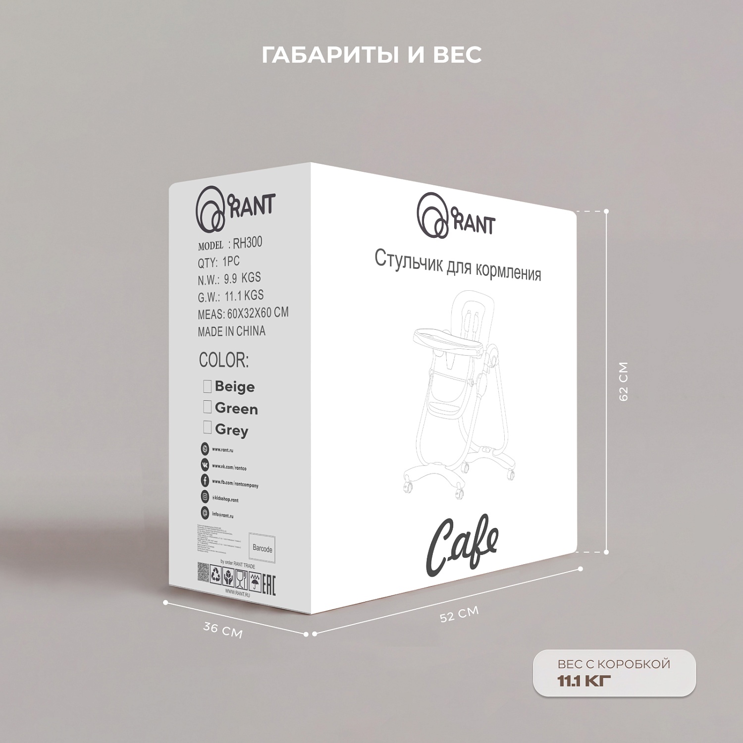 Стульчик для кормления "CAFE" RH300 Beige