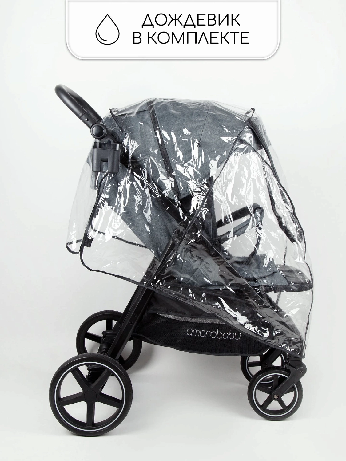 Коляска прогулочная Amarobaby, Strollin'Joy, серый